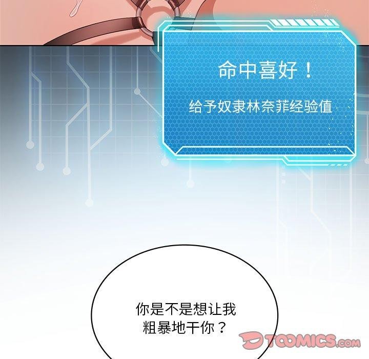 《我靠升级逆袭成为大师》漫画 第42話