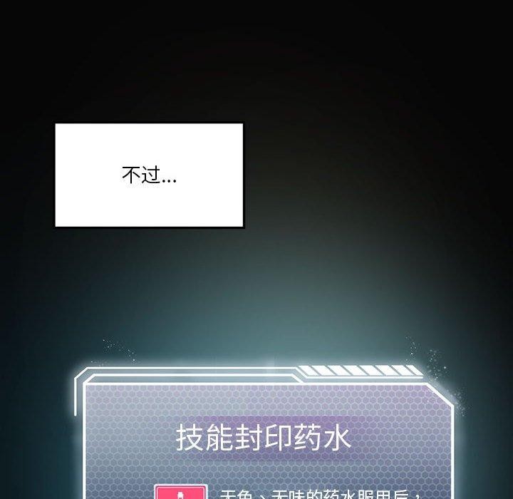《我靠升级逆袭成为大师》漫画 第42話