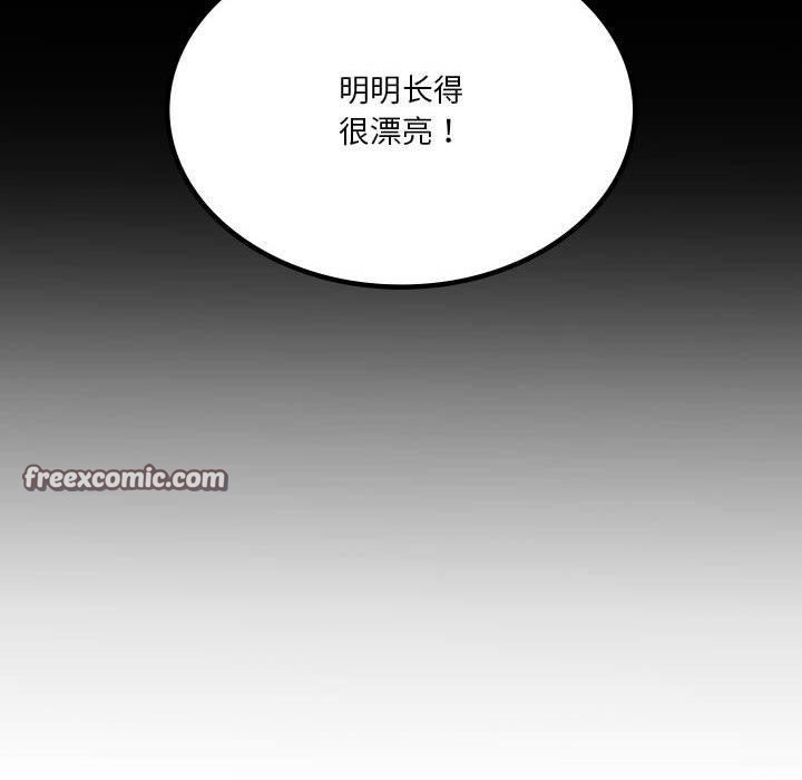 《我靠升级逆袭成为大师》漫画 第43話