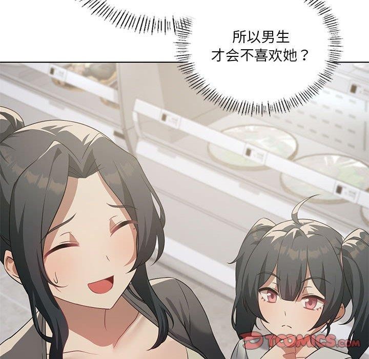 《我靠升级逆袭成为大师》漫画 第43話