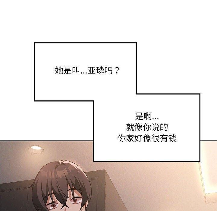 《我靠升级逆袭成为大师》漫画 第43話