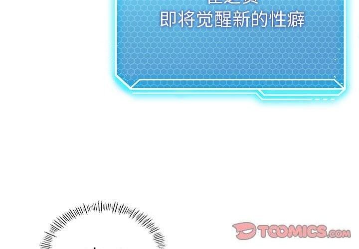 《我靠升级逆袭成为大师》漫画 第45話