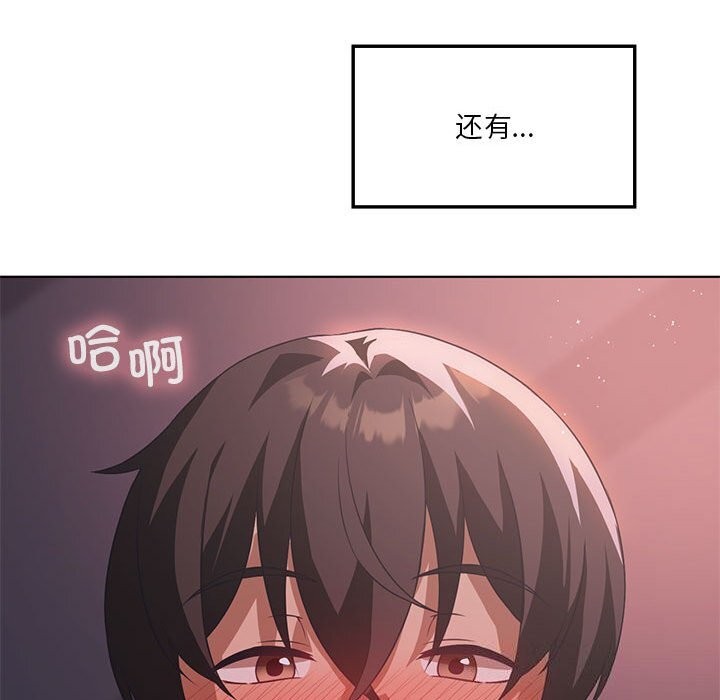 《我靠升级逆袭成为大师》漫画 第45話