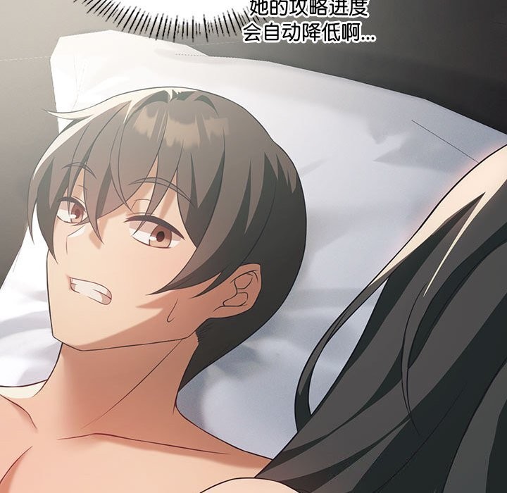 《我靠升级逆袭成为大师》漫画 第45話