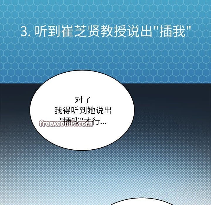 《我靠升级逆袭成为大师》漫画 第45話
