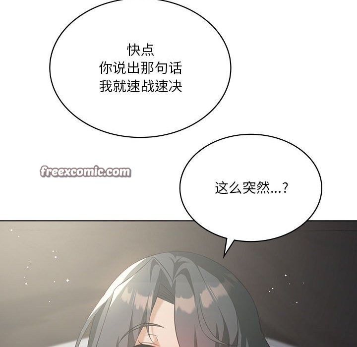 《我靠升级逆袭成为大师》漫画 第45話