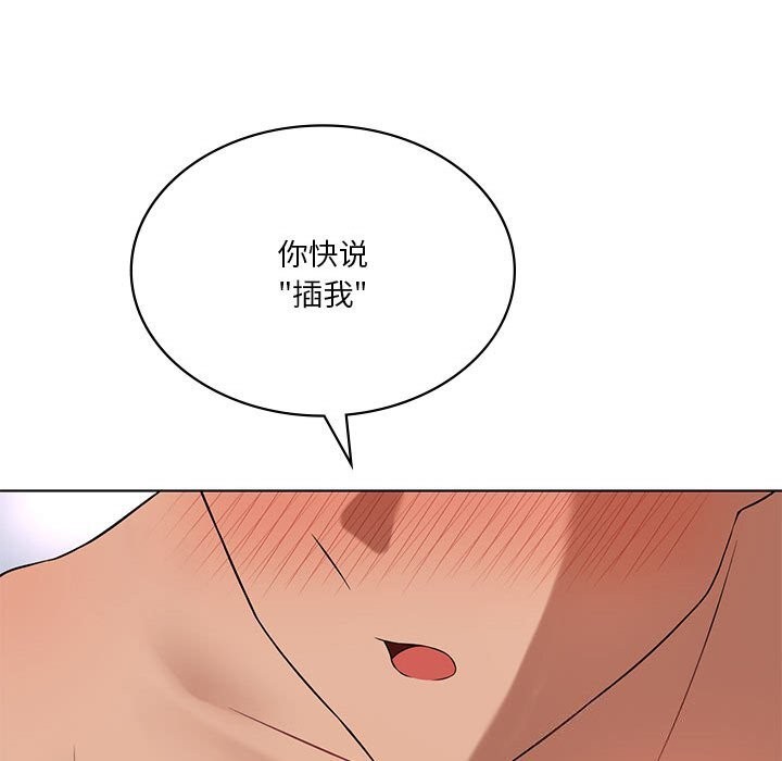 《我靠升级逆袭成为大师》漫画 第45話