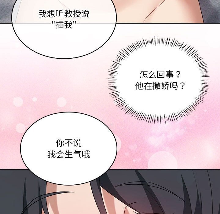 《我靠升级逆袭成为大师》漫画 第45話