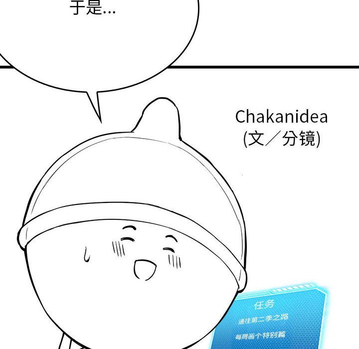 《我靠升级逆袭成为大师》漫画 後記