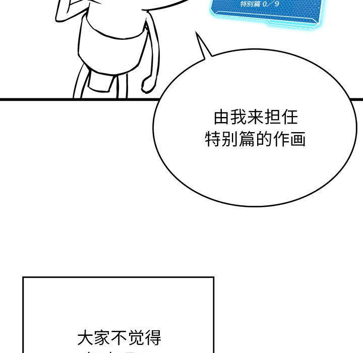 《我靠升级逆袭成为大师》漫画 後記