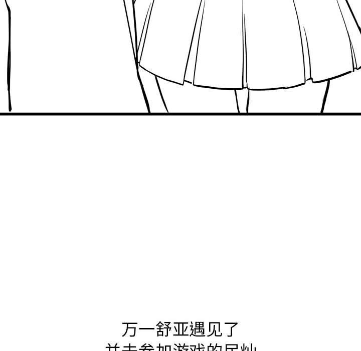 《我靠升级逆袭成为大师》漫画 後記