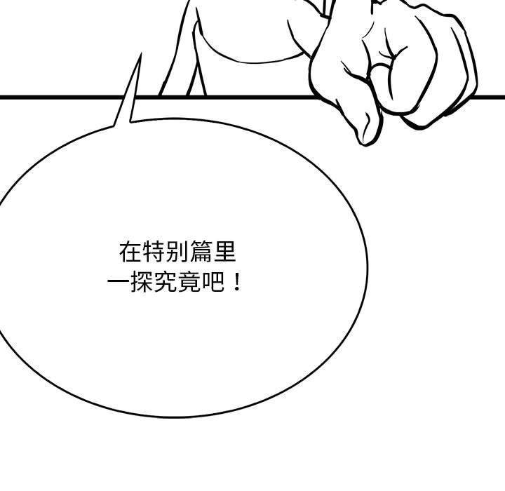 《我靠升级逆袭成为大师》漫画 後記
