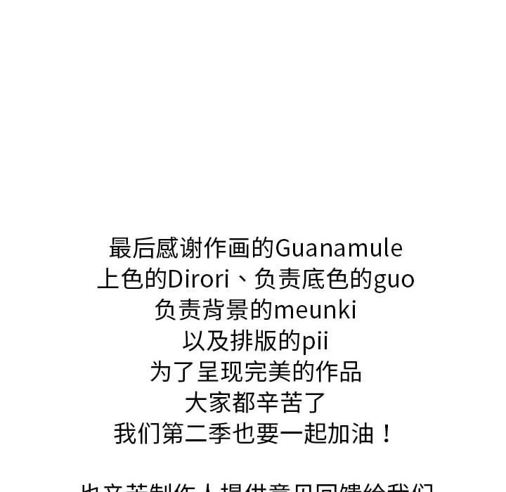 《我靠升级逆袭成为大师》漫画 後記