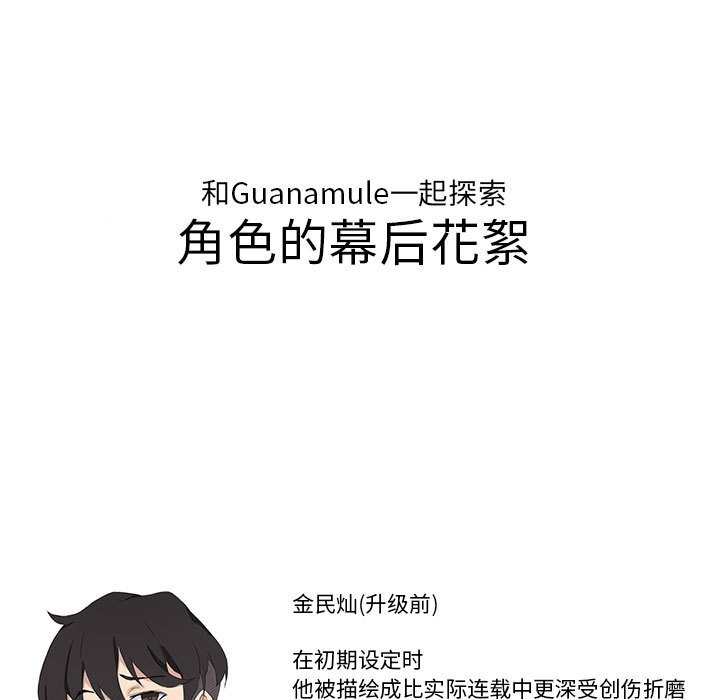 《我靠升级逆袭成为大师》漫画 後記