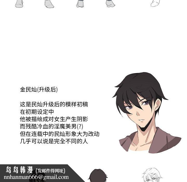 《我靠升级逆袭成为大师》漫画 後記