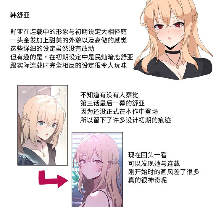 《我靠升级逆袭成为大师》漫画 後記