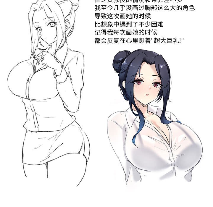 《我靠升级逆袭成为大师》漫画 後記