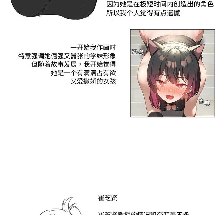 《我靠升级逆袭成为大师》漫画 後記