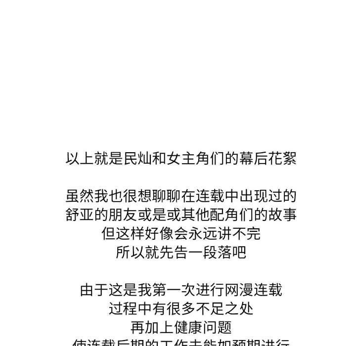 《我靠升级逆袭成为大师》漫画 後記