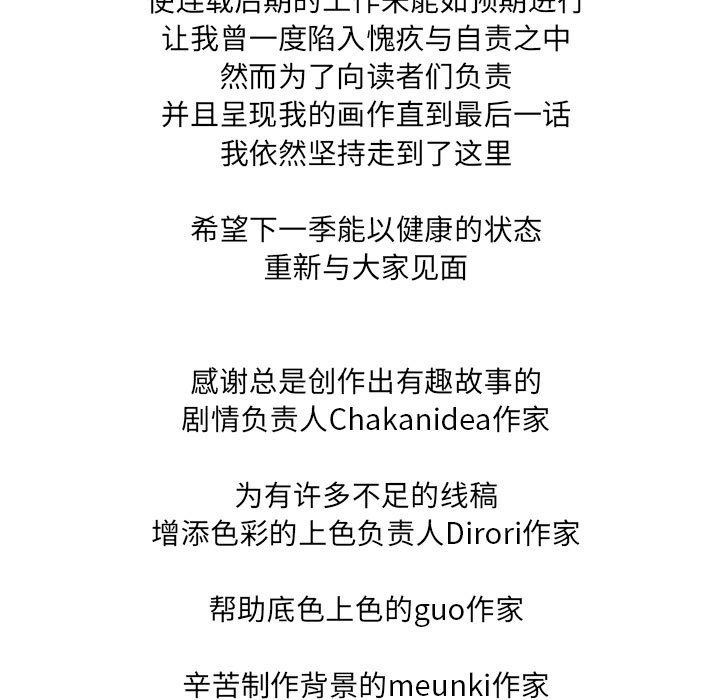 《我靠升级逆袭成为大师》漫画 後記