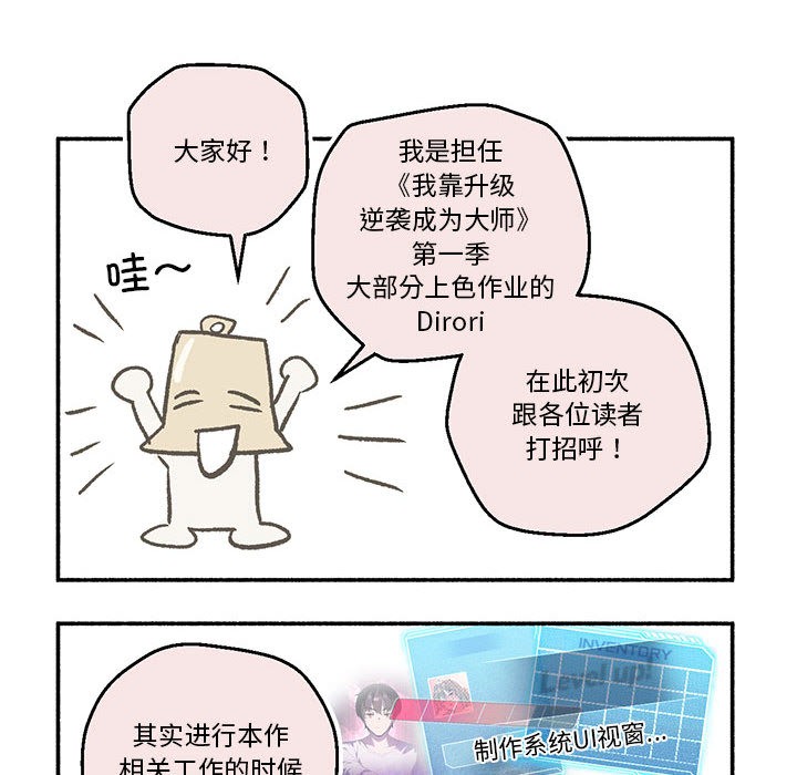 《我靠升级逆袭成为大师》漫画 後記
