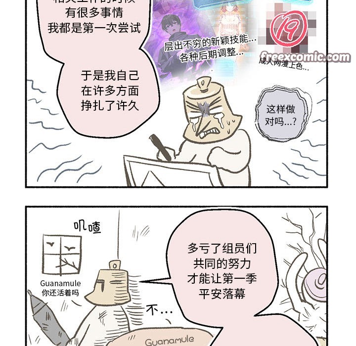 《我靠升级逆袭成为大师》漫画 後記