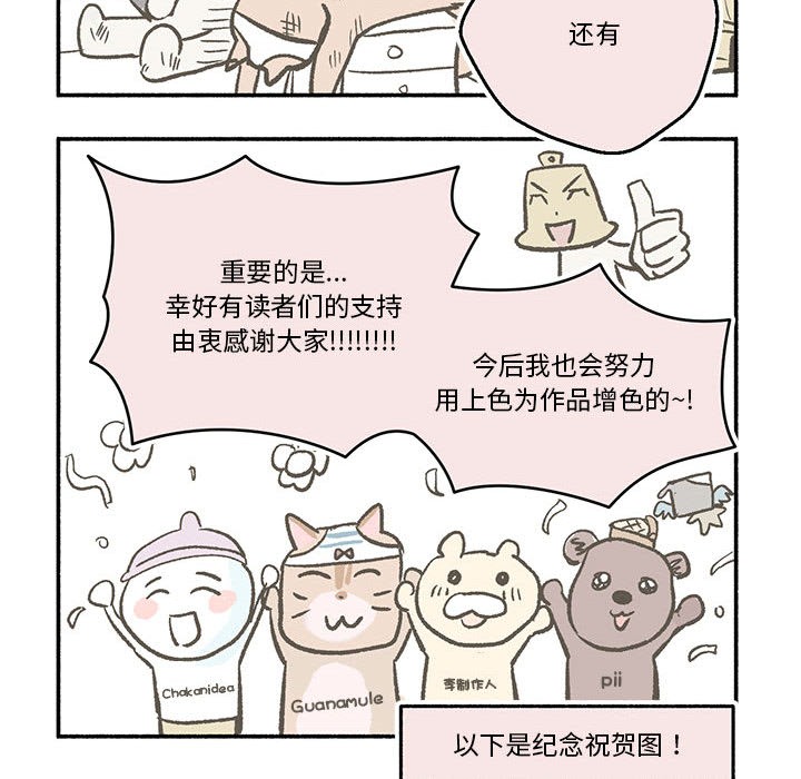 《我靠升级逆袭成为大师》漫画 後記