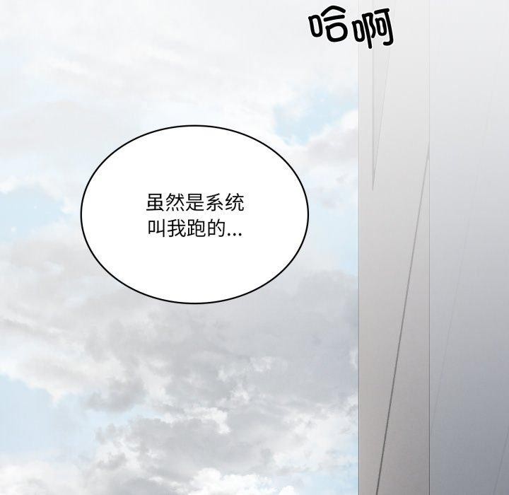 《我靠升级逆袭成为大师》漫画 第47話