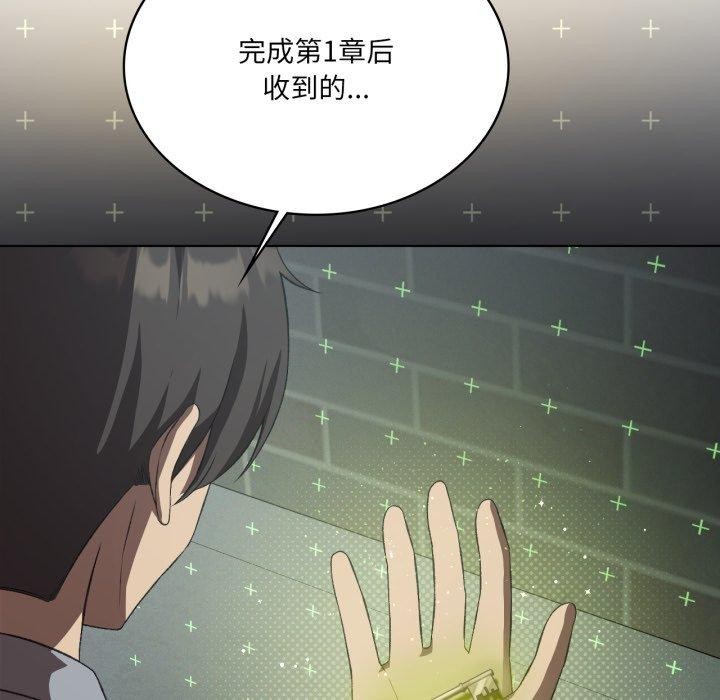 《我靠升级逆袭成为大师》漫画 第47話