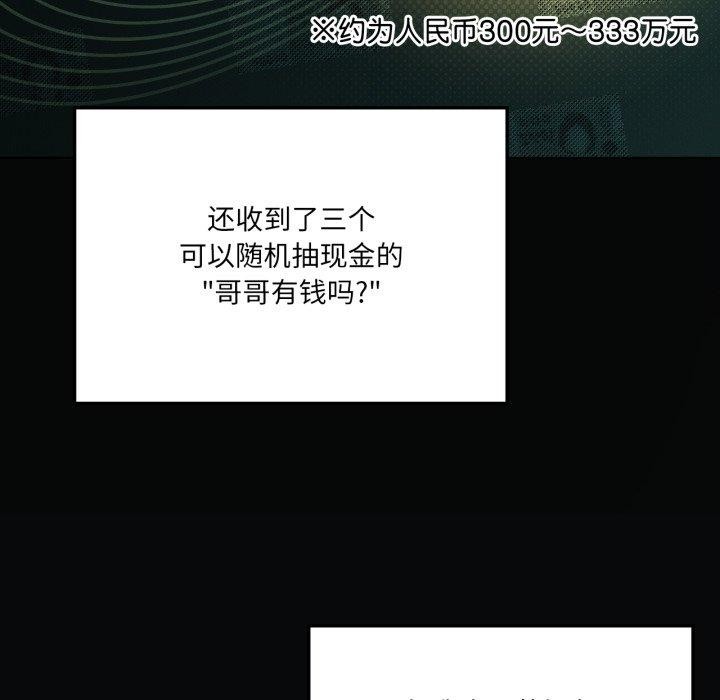 《我靠升级逆袭成为大师》漫画 第47話