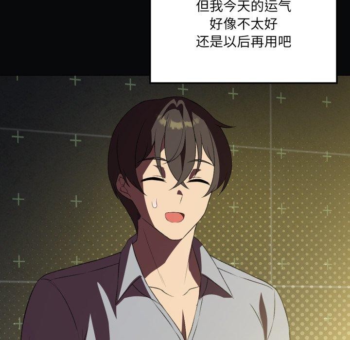 《我靠升级逆袭成为大师》漫画 第47話