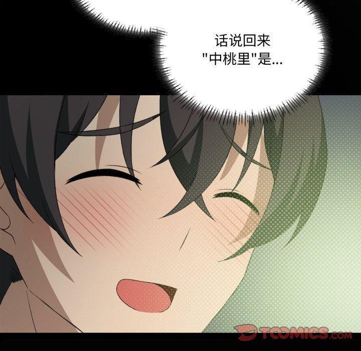 《我靠升级逆袭成为大师》漫画 第47話
