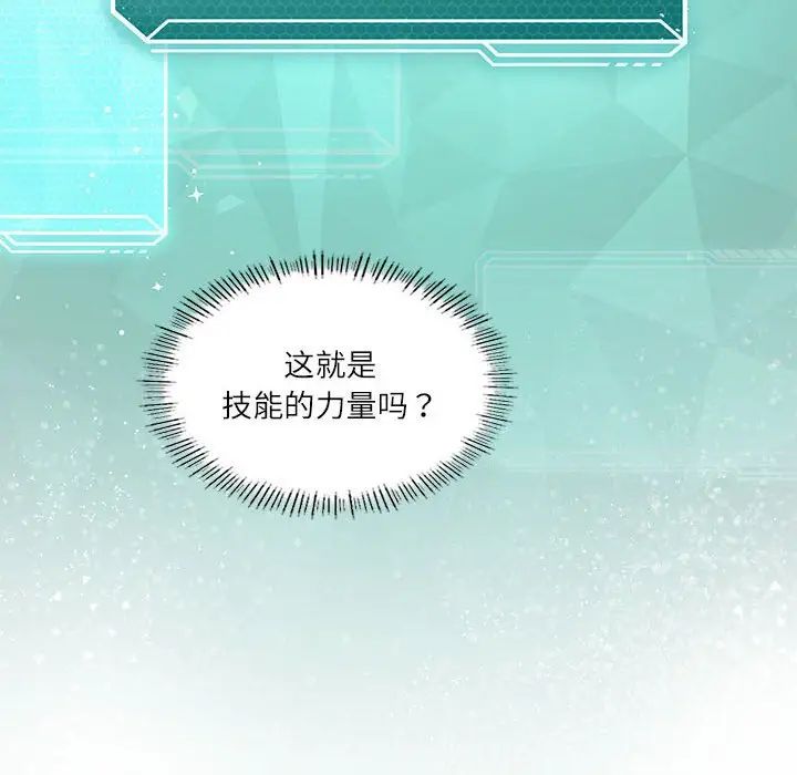 《我靠升级逆袭成为大师》漫画 第5話