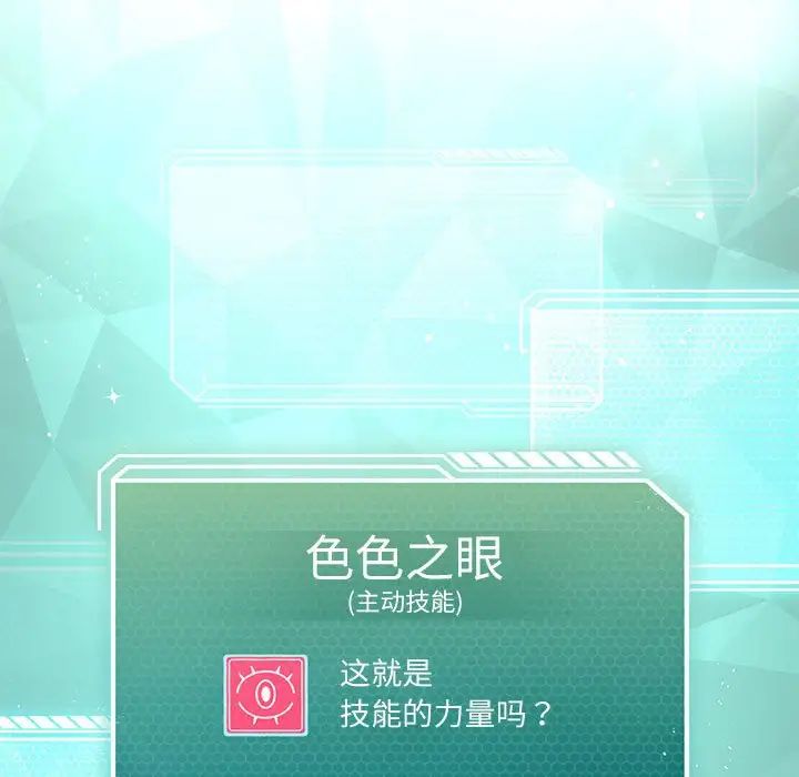 《我靠升级逆袭成为大师》漫画 第5話