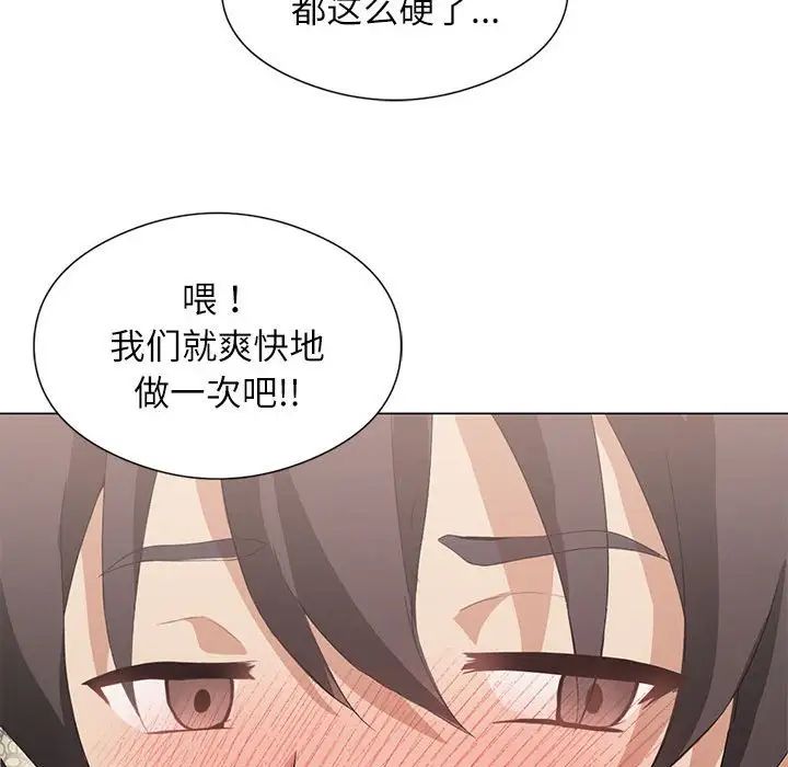 《我靠升级逆袭成为大师》漫画 第5話