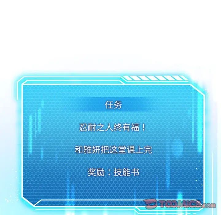《我靠升级逆袭成为大师》漫画 第5話