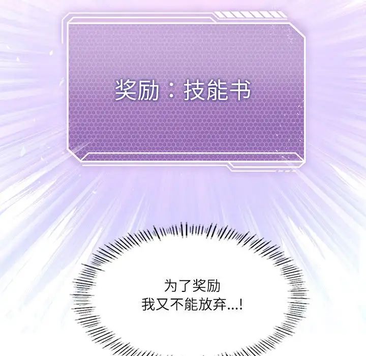 《我靠升级逆袭成为大师》漫画 第5話