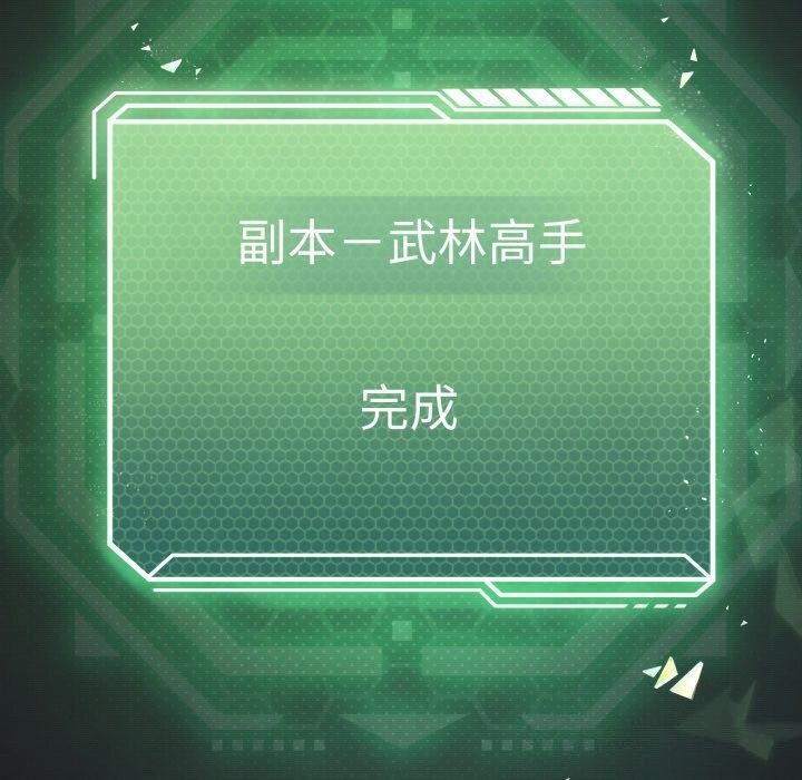 《我靠升级逆袭成为大师》漫画 第48話
