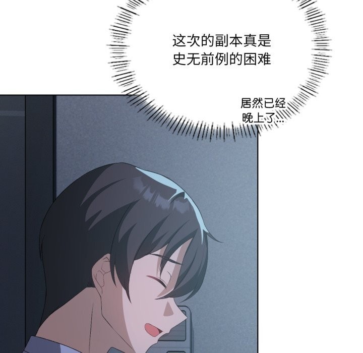 《我靠升级逆袭成为大师》漫画 第48話