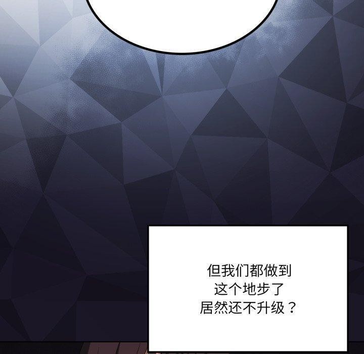 《我靠升级逆袭成为大师》漫画 第50話