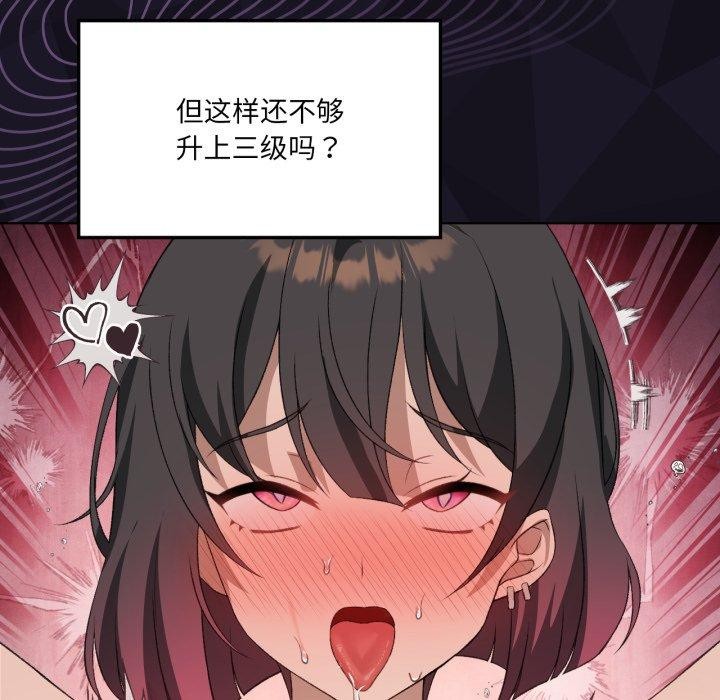 《我靠升级逆袭成为大师》漫画 第50話