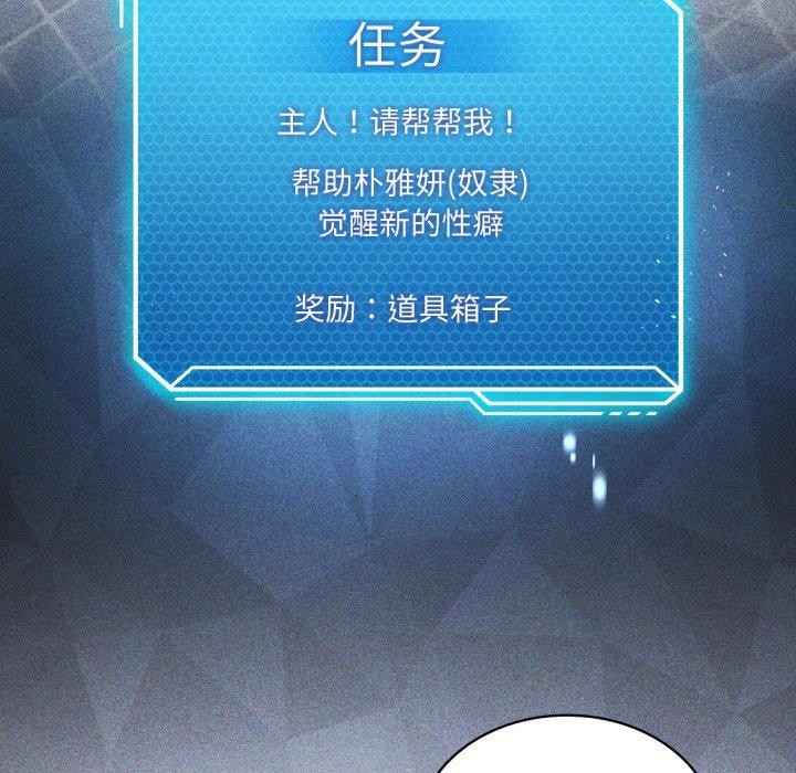 《我靠升级逆袭成为大师》漫画 第51話