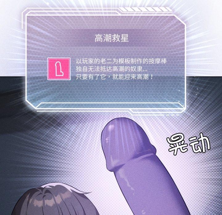 《我靠升级逆袭成为大师》漫画 第51話