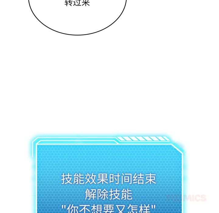 《我靠升级逆袭成为大师》漫画 第52話