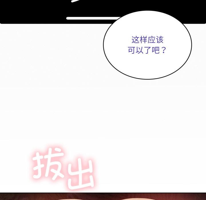 《我靠升级逆袭成为大师》漫画 第52話