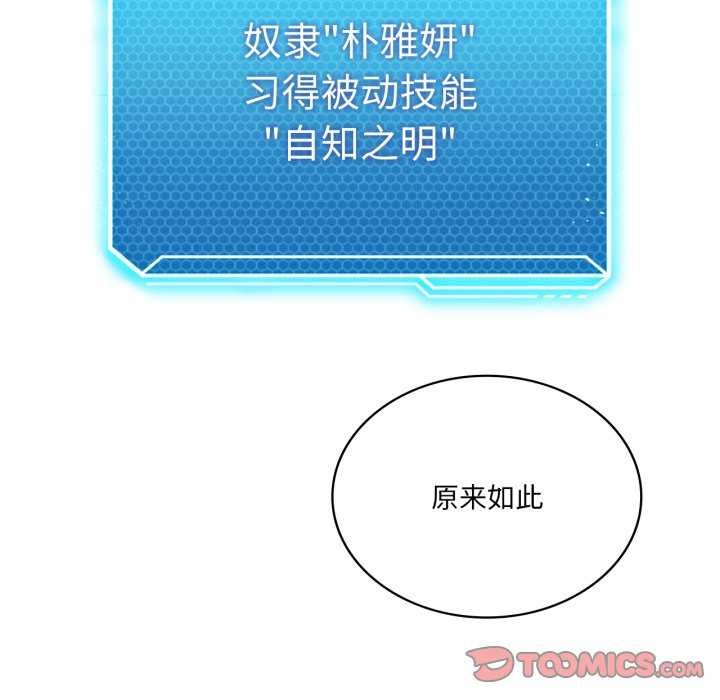 《我靠升级逆袭成为大师》漫画 第53話