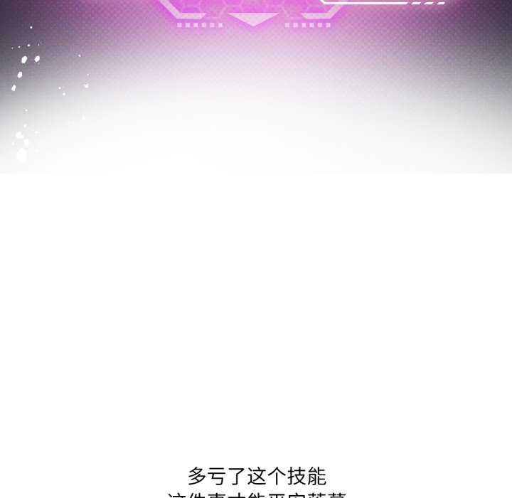 《我靠升级逆袭成为大师》漫画 第53話