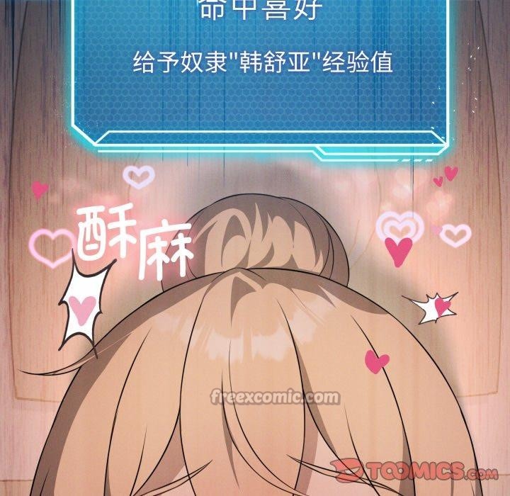《我靠升级逆袭成为大师》漫画 第54話