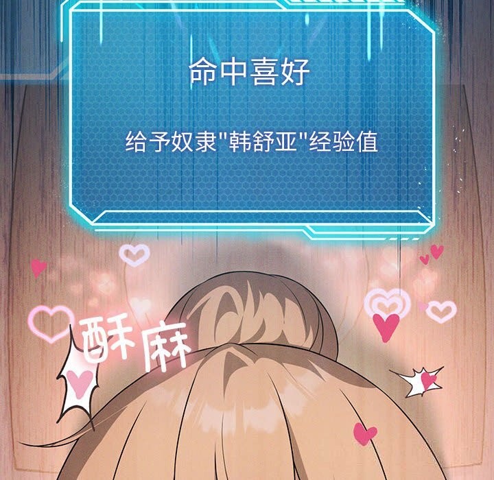 《我靠升级逆袭成为大师》漫画 第55話