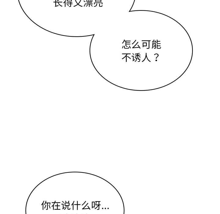 《我靠升级逆袭成为大师》漫画 第55話